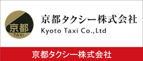 京都タクシー