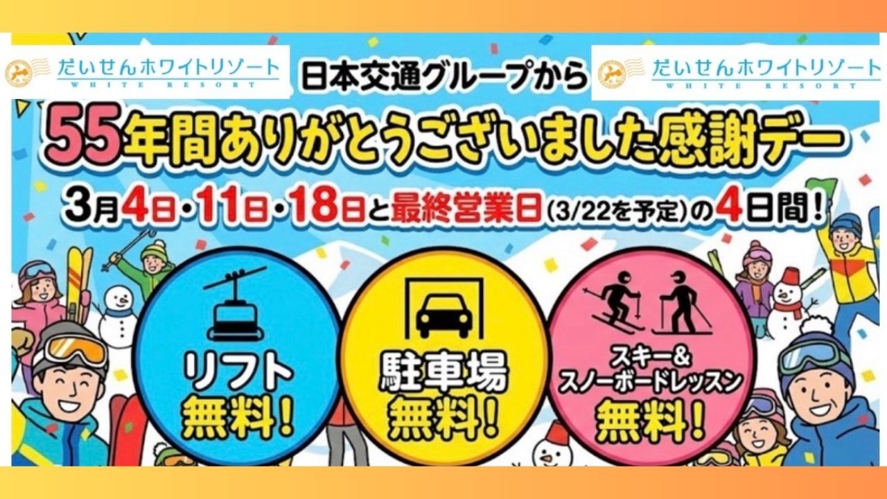 だいせんホワイトリゾート、スキー場、スノーボード