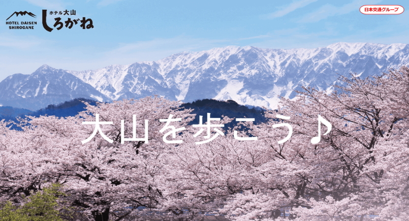 ホテル大山しろがね