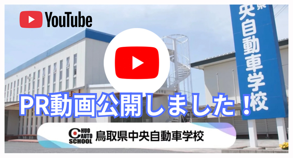 自動車学校PR動画
